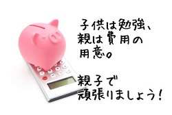中学受験費用 画像